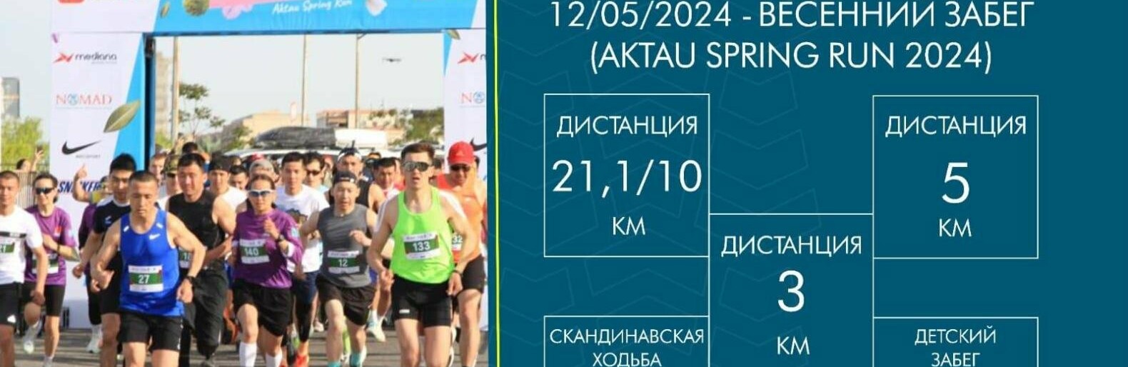         Aktau Spring Run  2024