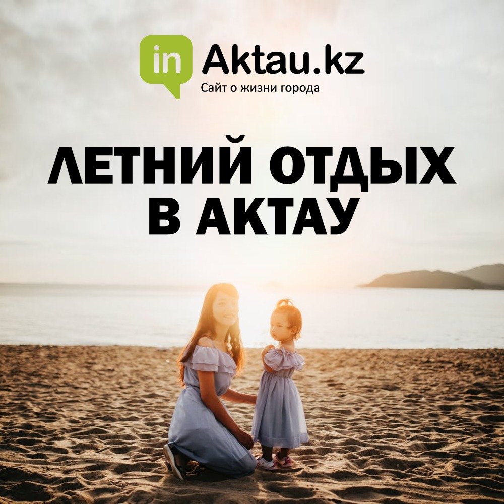 : inaktau.kz