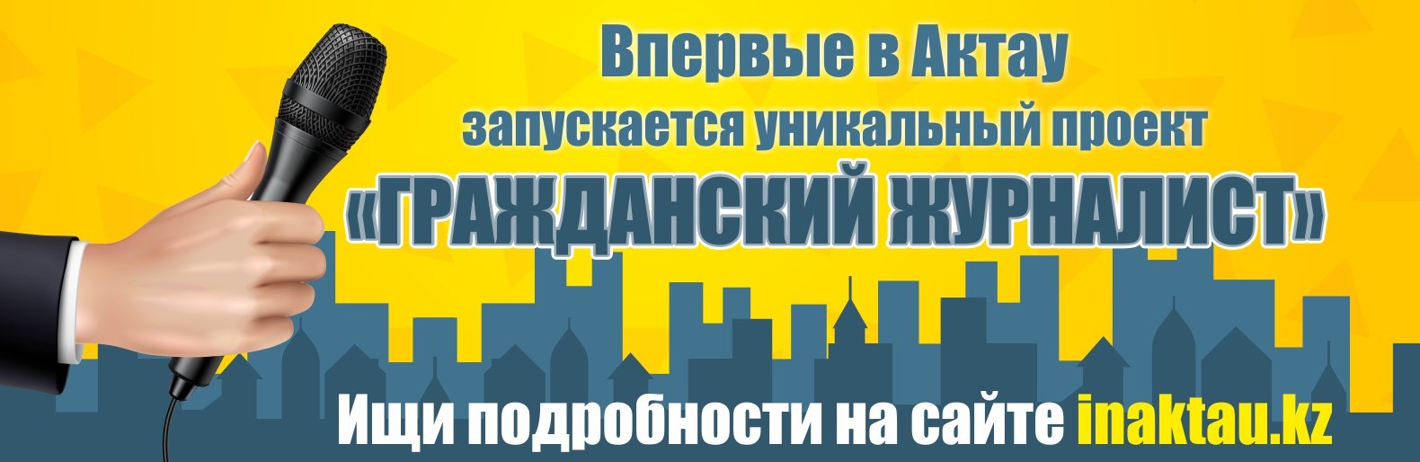 ����: inaktau.kz