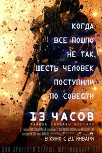 13 часов