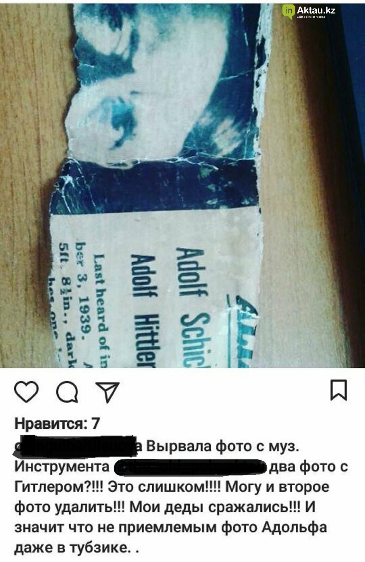 Жительницу Актау возмутила фотография Гитлера в одном из ув..., фото-1 Жительницу Актау возмутила фотография Гитлера в одном из увеселительных заведений города, фото-1
