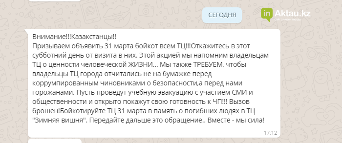 Актаусцы призывают бойкотировать торговые центры, фото-1 Актаусцы призывают бойкотировать торговые центры, фото-1