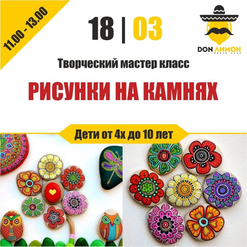Master Klass Risunki Na Kamnyah Detskij Master Klass Afisha Afisha V Aktau Inaktau Kz