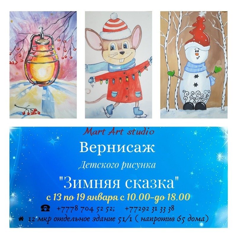 Vernisazh Detskogo Risunka Zimnyaya Skazka Vernisazh Afisha Afisha V Aktau Inaktau Kz