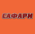 Сафари, магазин автозапчастей в городе Актау