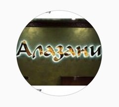 Логотип - Керемет, гостинично-развлекательный комплекс в городе Актау