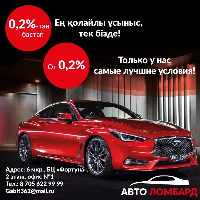 Автоломбард