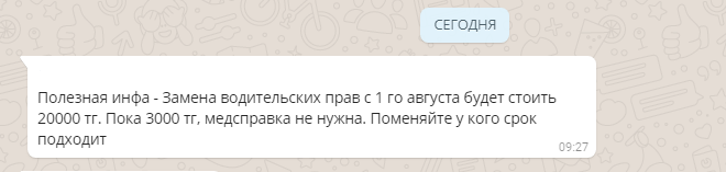 Рассылку о подорожании госпошлины на водительские права в..., фото-1 Рассылку о подорожании госпошлины на водительские права в Актау назвали ложной, фото-1