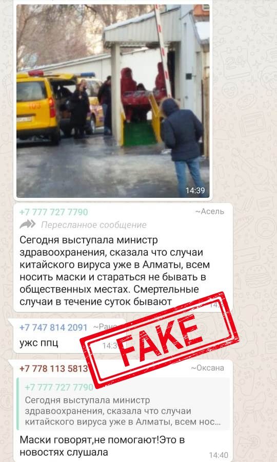 Из-за фейковых рассылок о коронавирусе в Казахстане в Актау..., фото-1 Из-за фейковых рассылок о коронавирусе в Казахстане в Актау отменили учения, фото-1