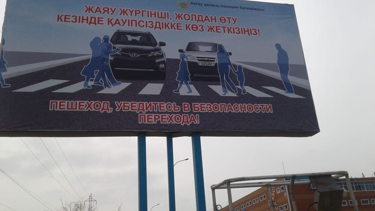 В Актау полиция установила билборды, призывающие к соблюден..., фото-3 В Актау полиция установила билборды, призывающие к соблюдению ПДД, фото-3
