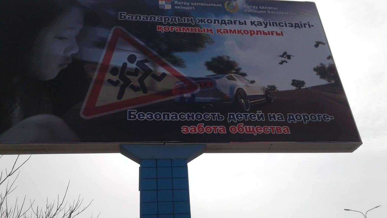 В Актау полиция установила билборды, призывающие к соблюден..., фото-2 В Актау полиция установила билборды, призывающие к соблюдению ПДД, фото-2