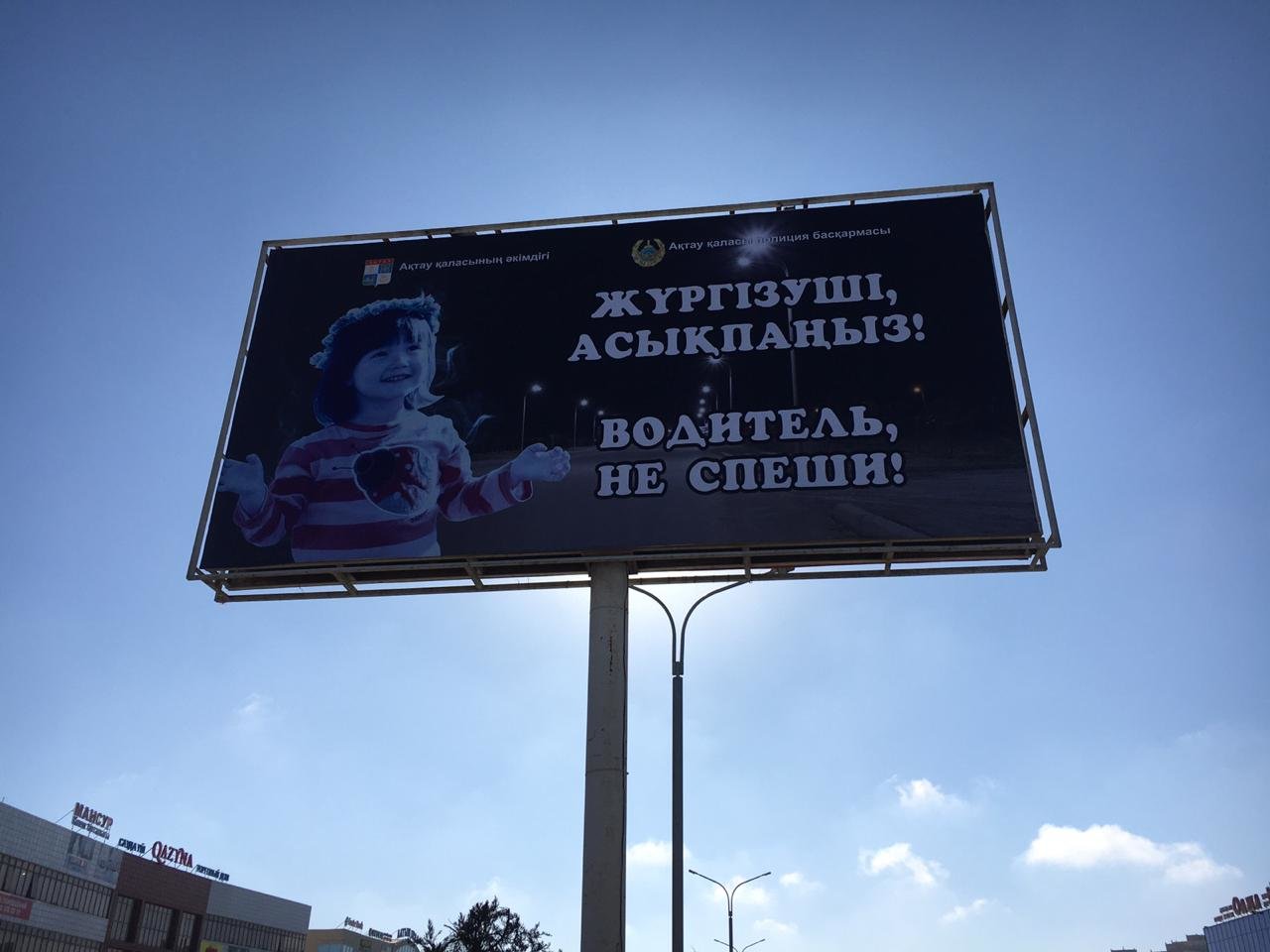 В Актау полиция установила билборды, призывающие к соблюден..., фото-1 В Актау полиция установила билборды, призывающие к соблюдению ПДД, фото-1