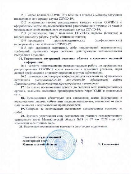 В Мангистау изменились правила карантина, фото-11 В Мангистау изменились правила карантина, фото-11