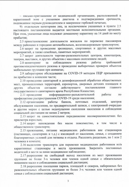 В Мангистау изменились правила карантина, фото-3 В Мангистау изменились правила карантина, фото-3