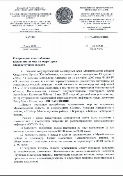 В Мангистау изменились правила карантина, фото-1 В Мангистау изменились правила карантина, фото-1