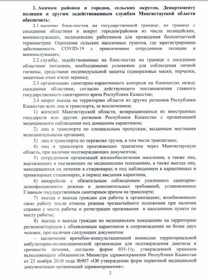 В Мангистау изменились правила карантина, фото-2 В Мангистау изменились правила карантина, фото-2