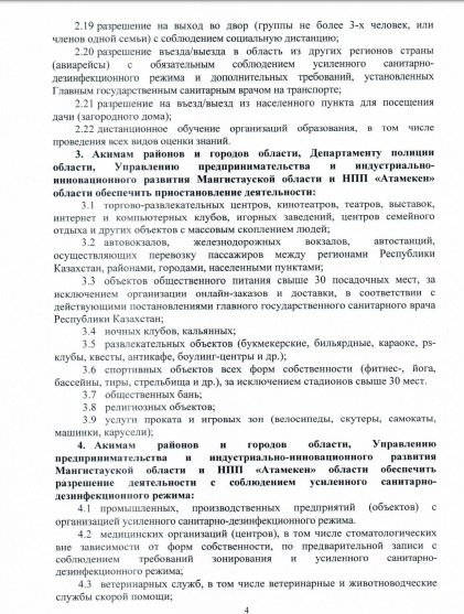 В Мангистау изменились правила карантина, фото-4 В Мангистау изменились правила карантина, фото-4