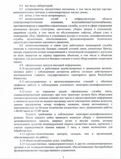 В Мангистау изменились правила карантина, фото-5 В Мангистау изменились правила карантина, фото-5