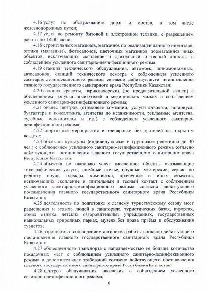 В Мангистау изменились правила карантина, фото-6 В Мангистау изменились правила карантина, фото-6