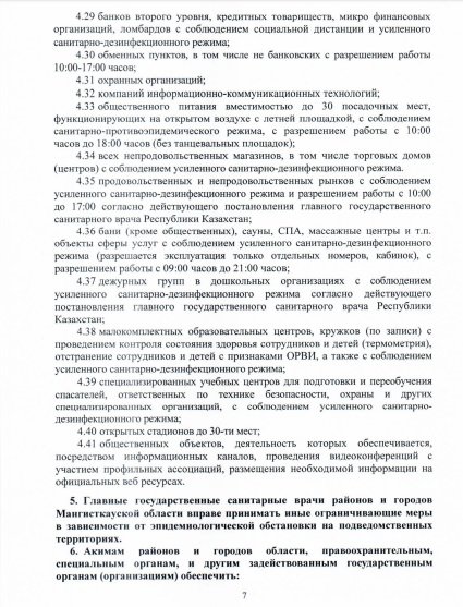 В Мангистау изменились правила карантина, фото-7 В Мангистау изменились правила карантина, фото-7