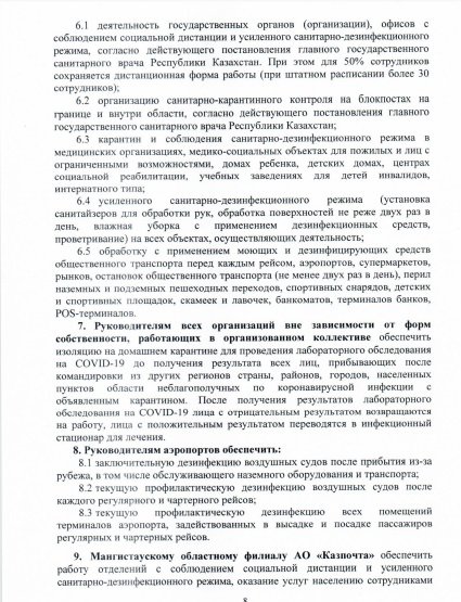 В Мангистау изменились правила карантина, фото-8 В Мангистау изменились правила карантина, фото-8