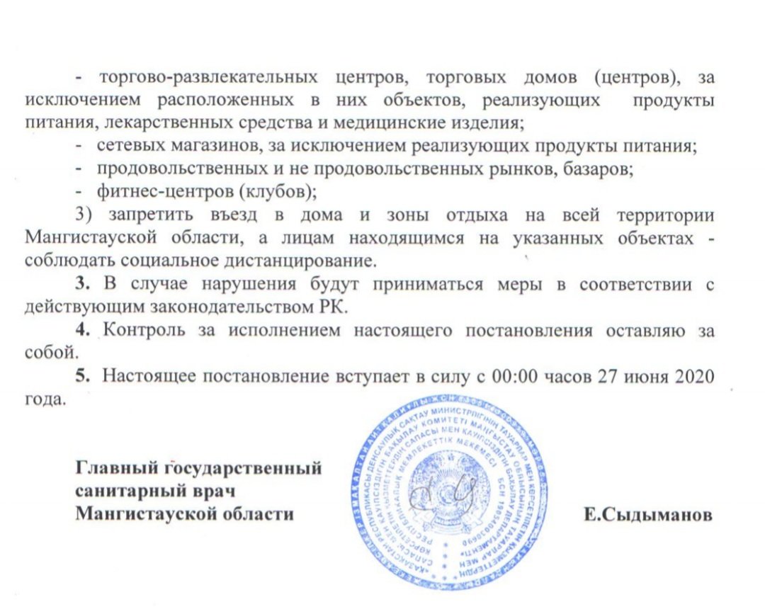 В выходные дни в Мангистау усилят карантинные меры, фото-2 В выходные дни в Мангистау усилят карантинные меры, фото-2