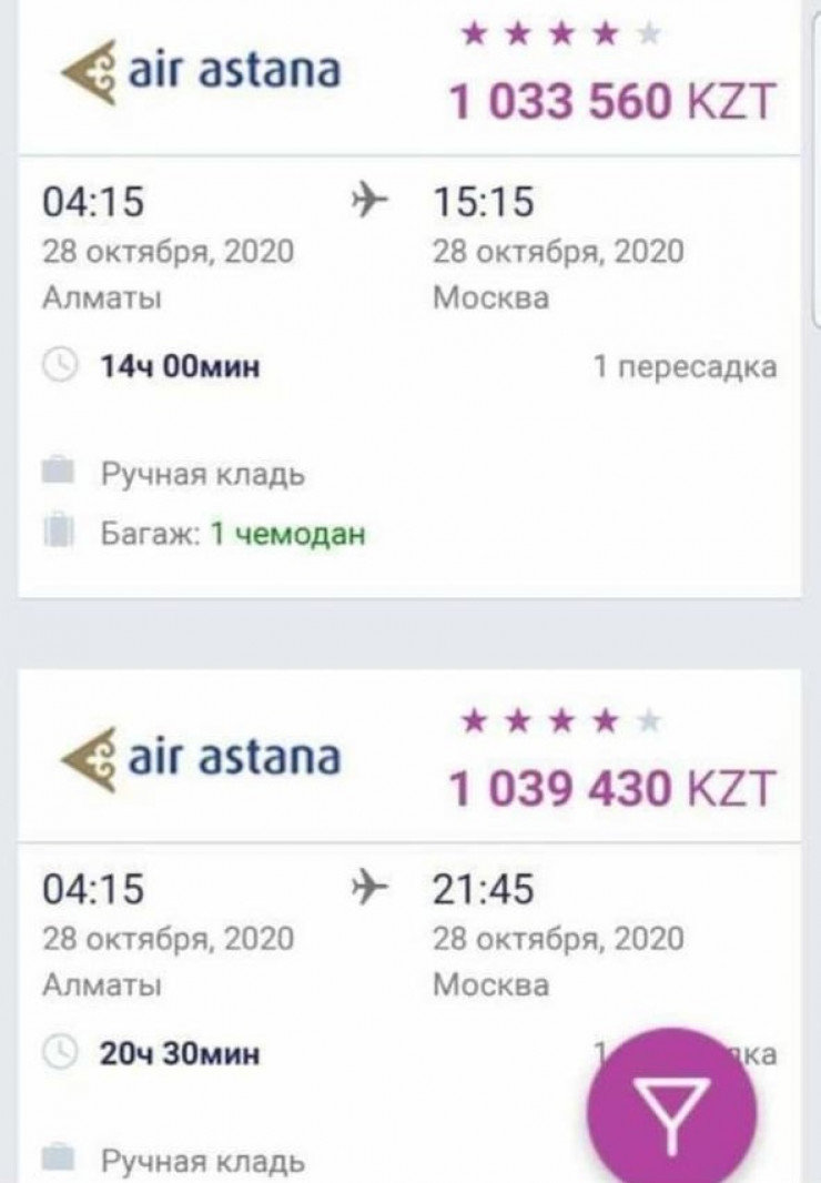 Из Нур-Султана в Москву за миллион: в Air Astana прокоммент..., фото-1 Из Нур-Султана в Москву за миллион: в Air Astana прокомментировали высокую стоимость билетов, фото-1