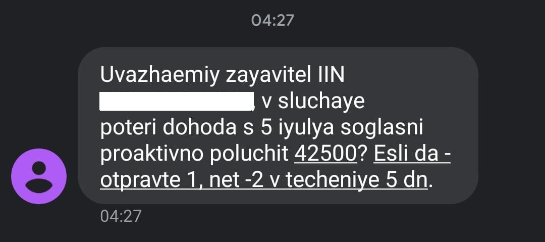 Рассылка о получении 42 500 тенге Рассылка о получении 42 500 тенге