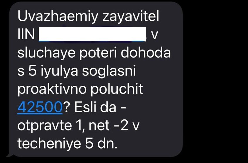Рассылка о получении 42 500 тенге Рассылка о получении 42 500 тенге