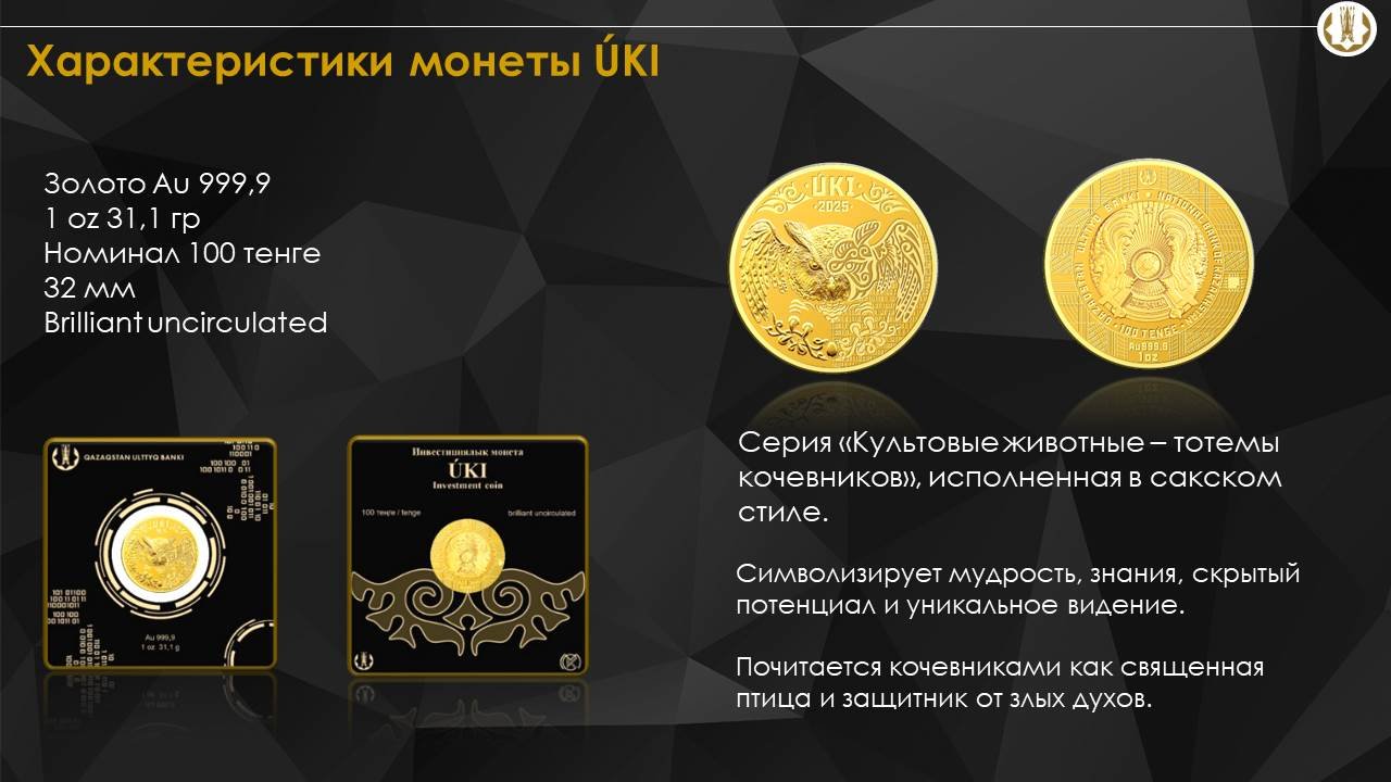 Национальный Банк Республики Казахстан представляет инвестиционный инструмент - золотую инвестиционную монету ÚKI, фото-2