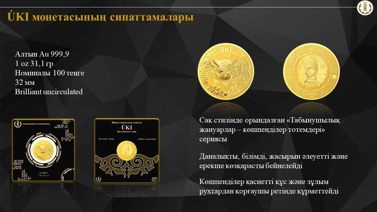 Национальный Банк Республики Казахстан представляет инвестиционный инструмент - золотую инвестиционную монету ÚKI, фото-6