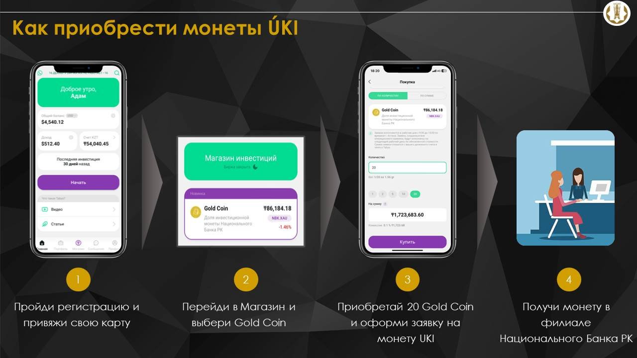 Национальный Банк Республики Казахстан представляет инвестиционный инструмент - золотую инвестиционную монету ÚKI, фото-3