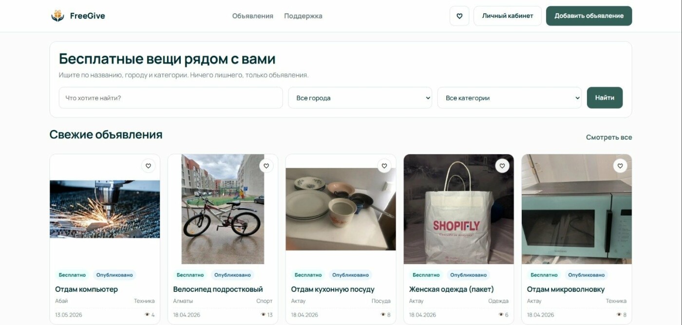 Сайт благотворительного проекта Freegive.kz Сайт благотворительного проекта Freegive.kz