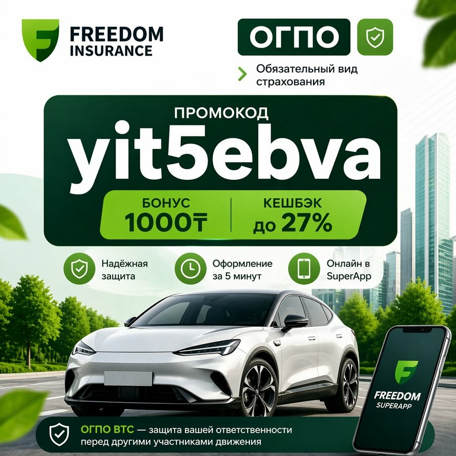 Промокод на ОГПО ВТС от Freedom Insurance