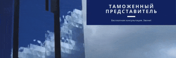 Таможенный представитель в Актау - Custom Services Group