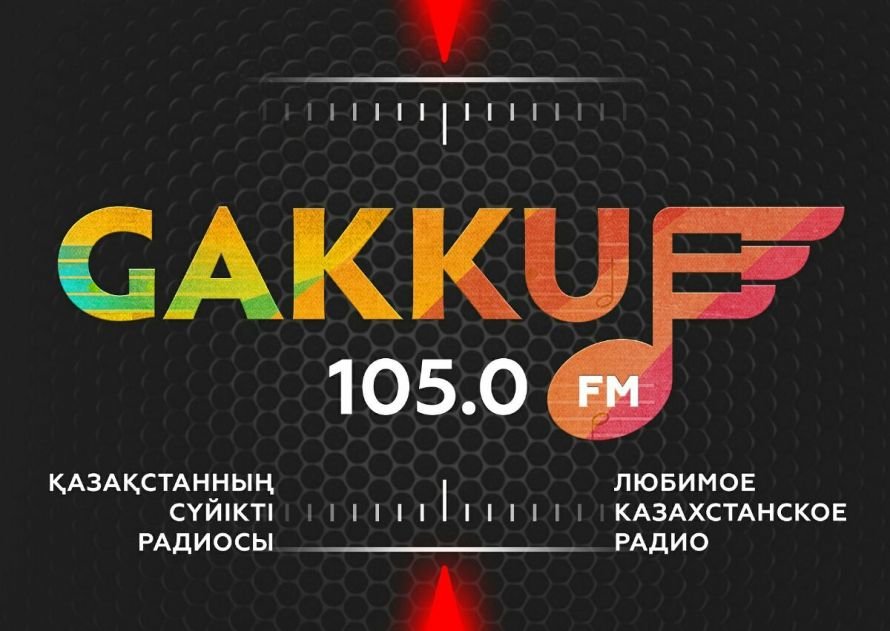 гакку в актау