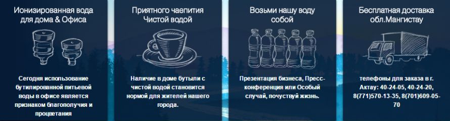 питьевая вода в актау